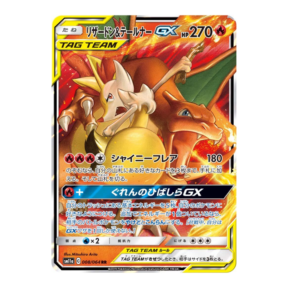 POKEMON TCG Charizard & Braixen GX #08