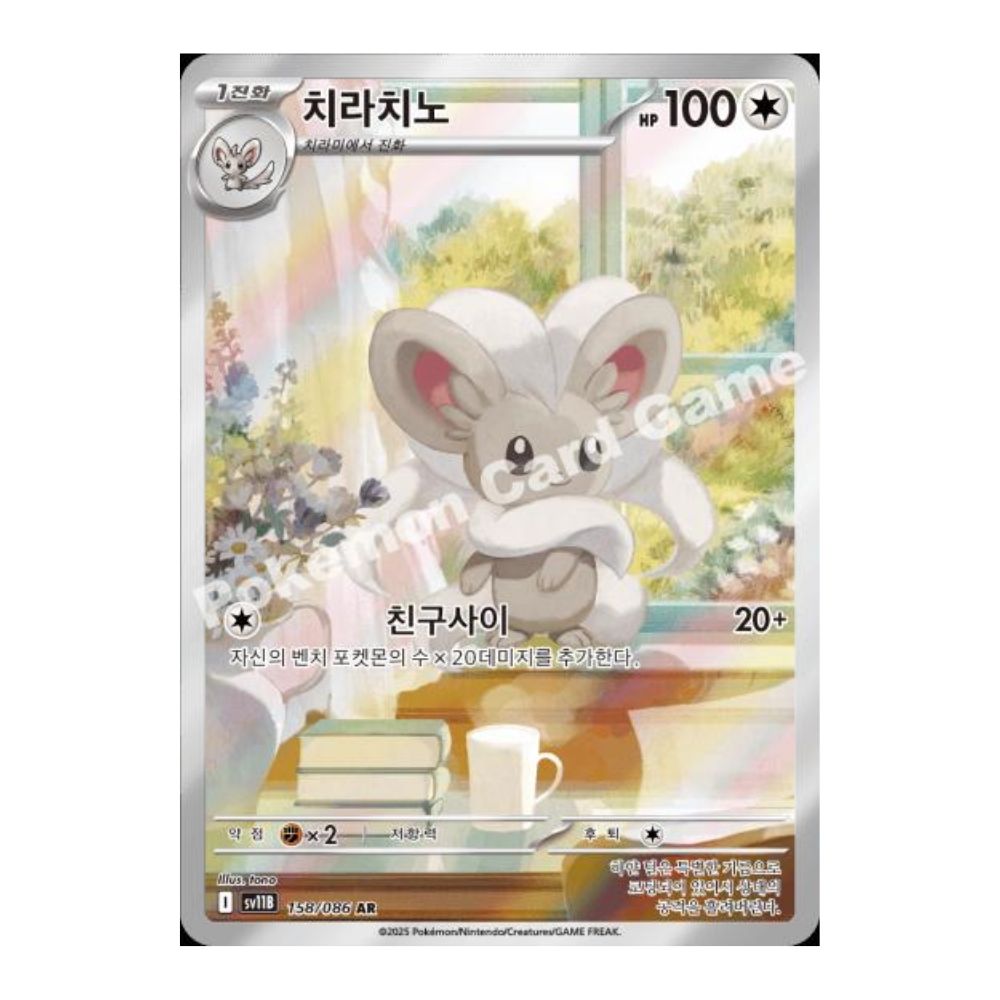 POKEMON TCG Cinccino #158