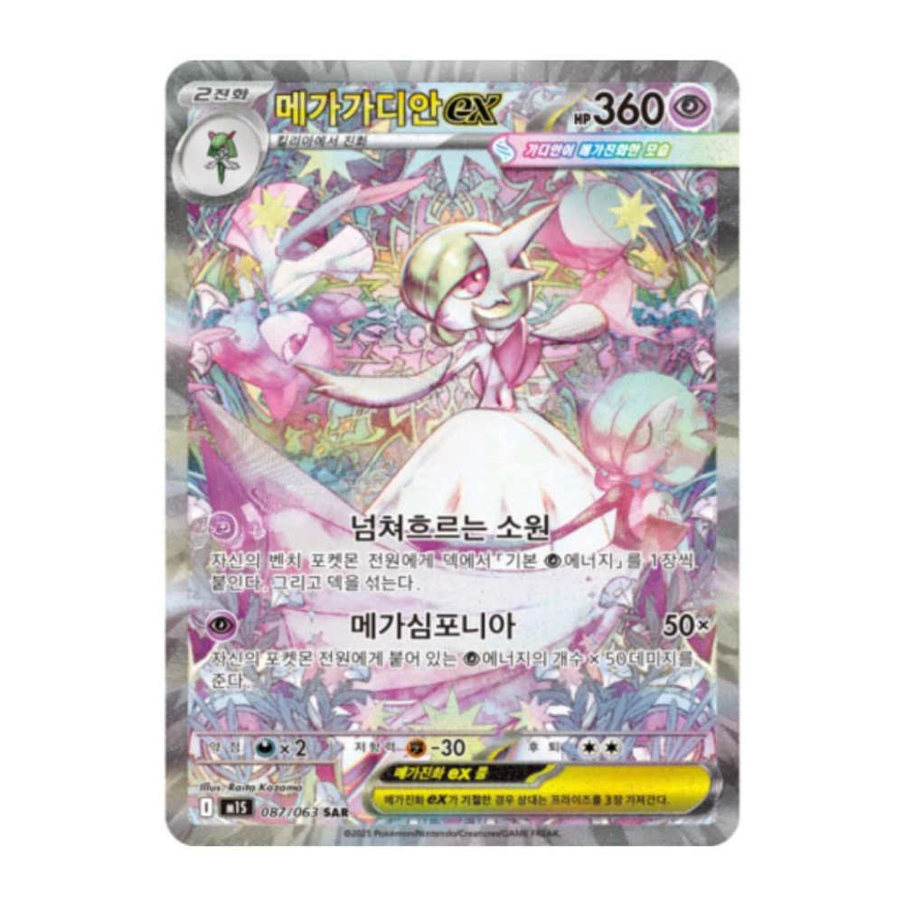 POKEMON TCG Mega Gardevoir EX #87