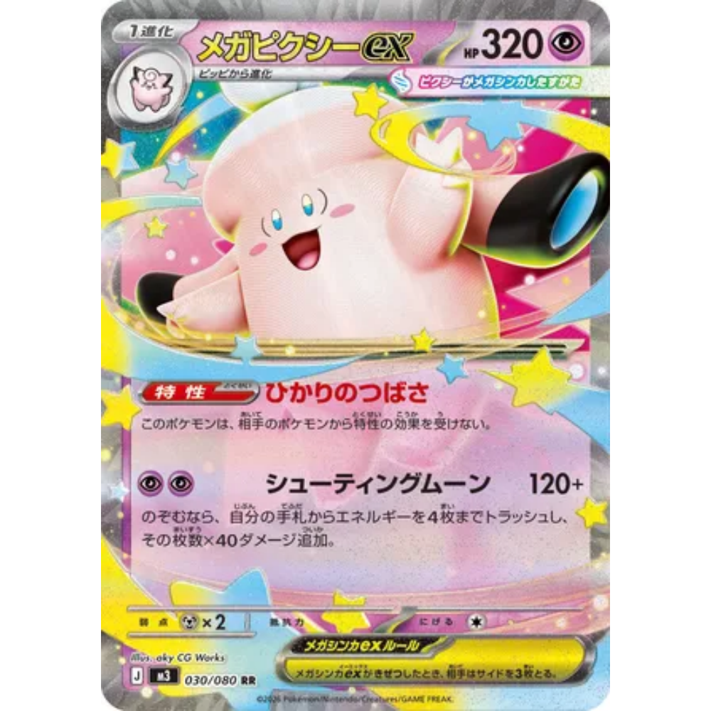 Pokemon TCG: Mega Clefable ex #30
