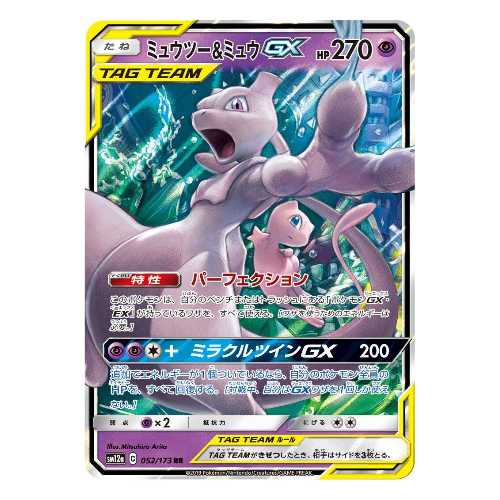 POKEMON TCG MewTwo Mew GX #52