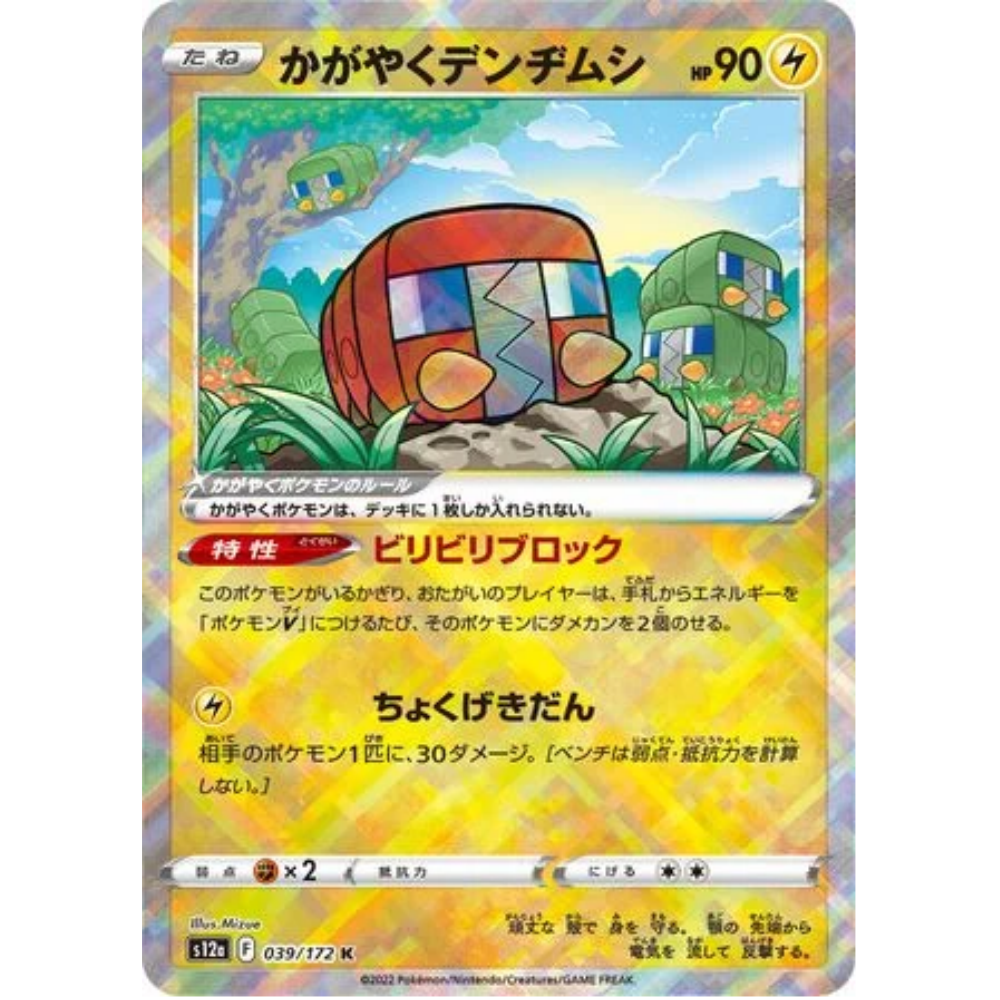 Pokemon TCG: Radiant Charjabug #39