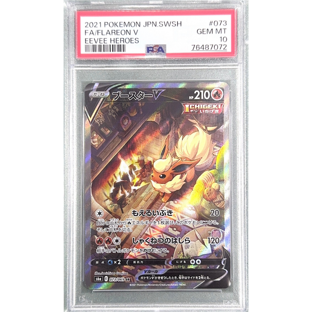 Flareon #073 - JPN Swsh - Eevee Heroes - PSA 10