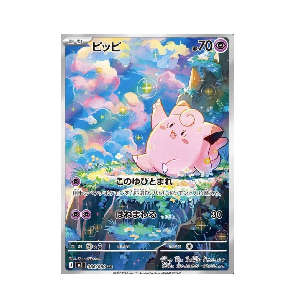 Pokemon Card Game TCG MEGA Expansion Pack Nihil Zero