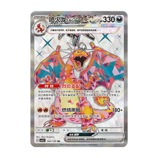 POKEMON TCG Charizard EX #145