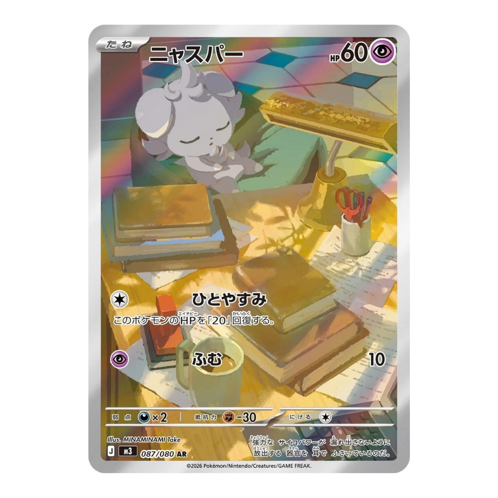 POKEMON TCG Espurr #087
