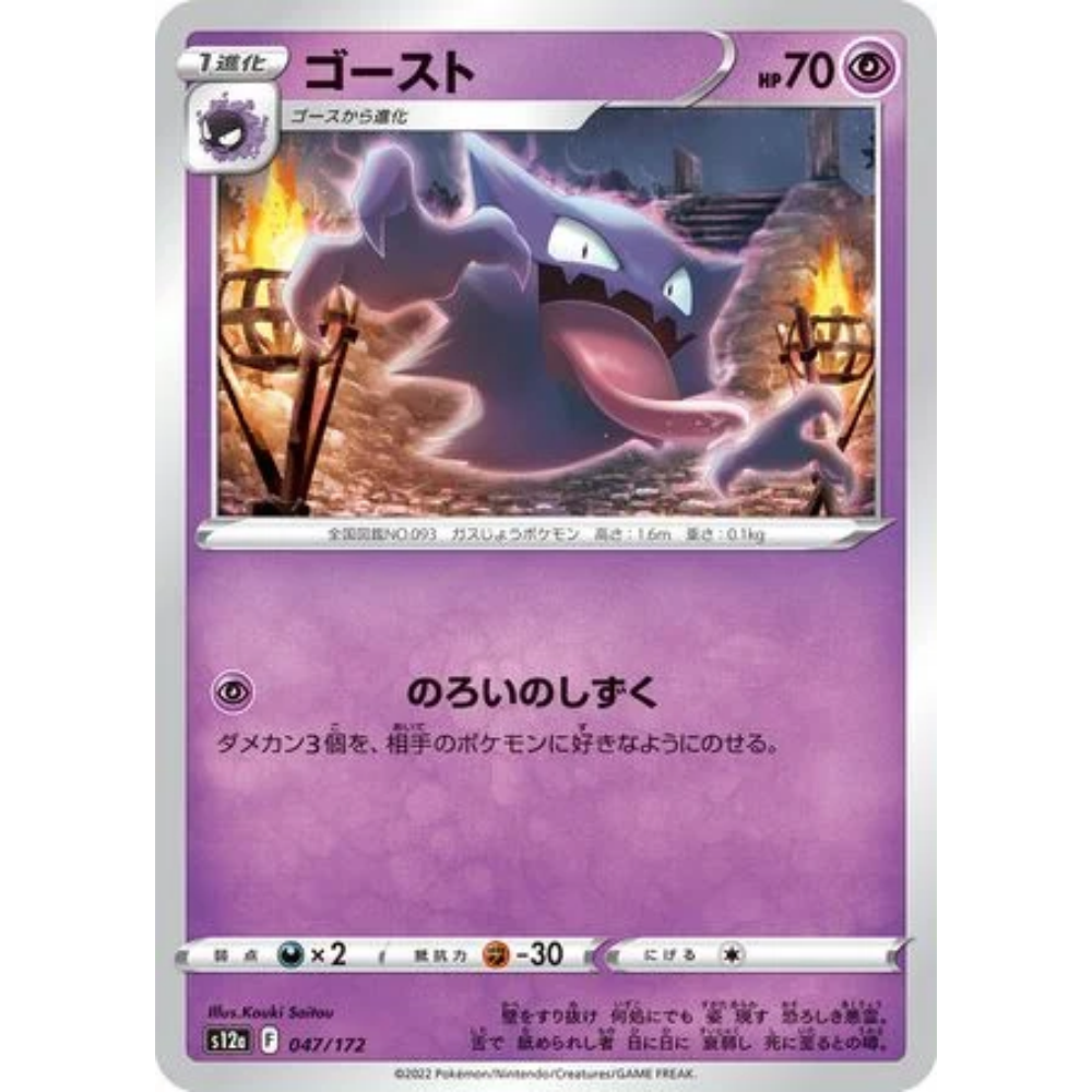 Pokemon TCG: Haunter [Reverse Holo] #47