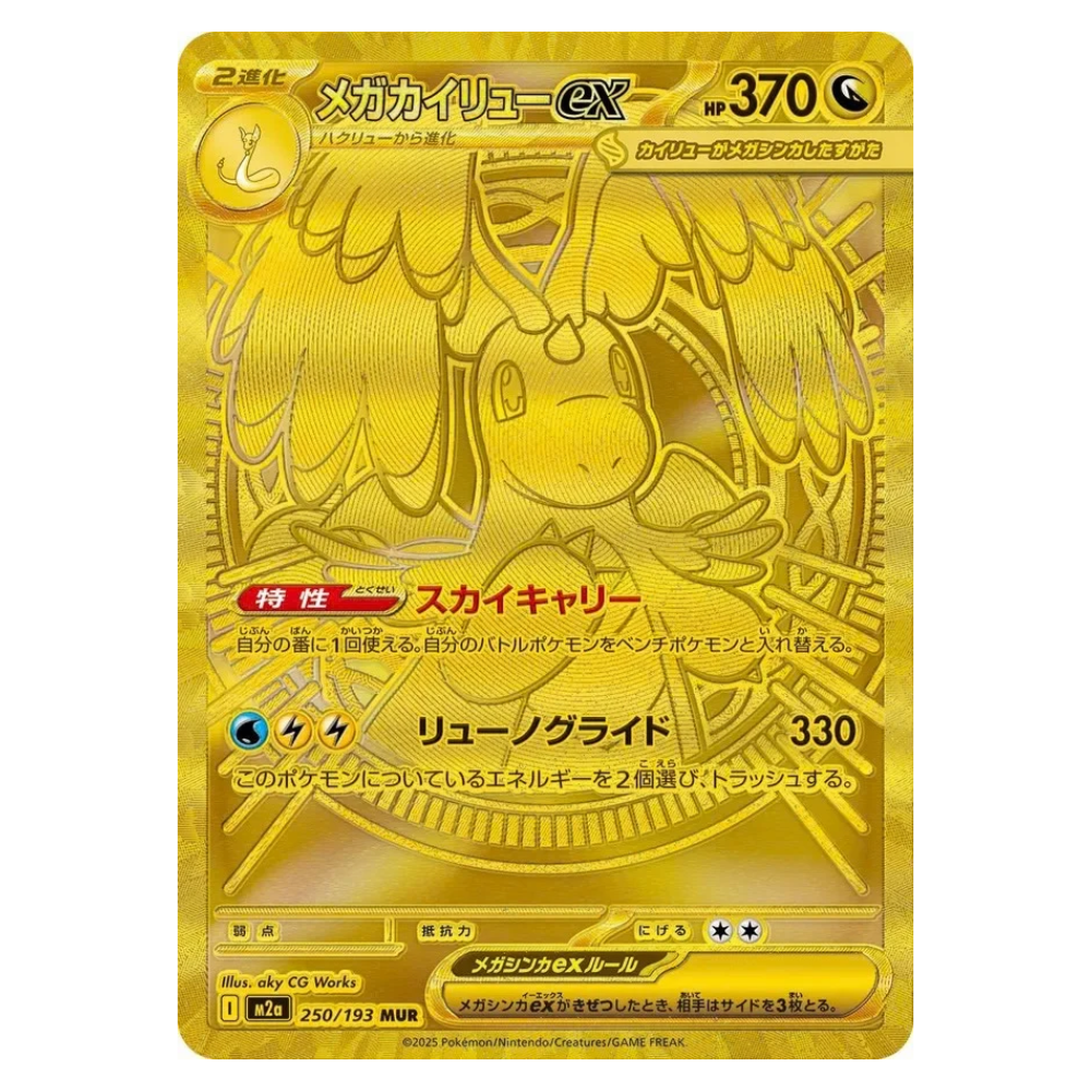 Pokemon TCG:Mega Dragonite ex #250