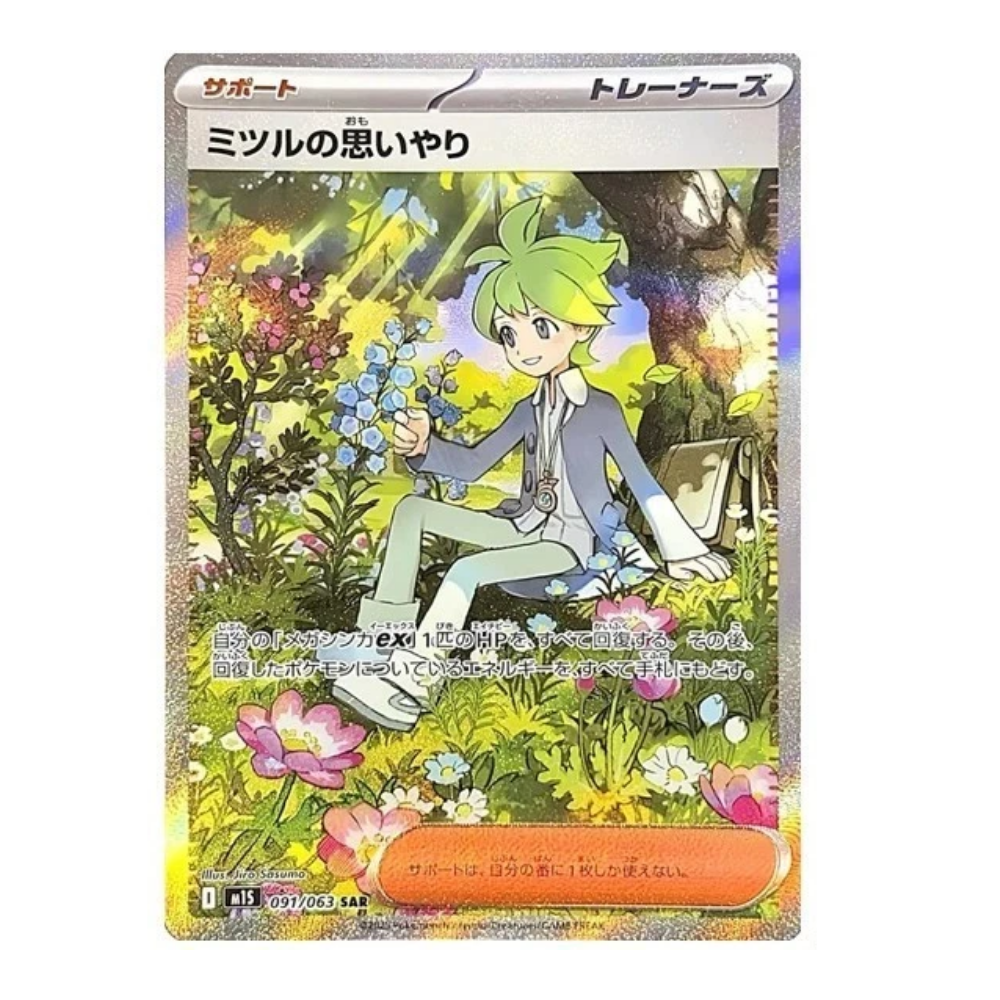 Pokemon TCG Wally's Compassion #91